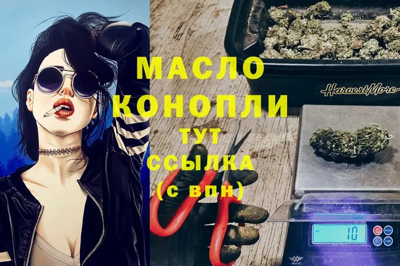 Дистиллят ТГК THC oil  Завитинск 